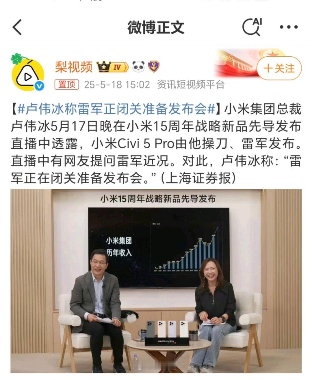 卢伟冰称雷军正闭关准备发布会雷军确实压力挺大的，也很累，期待小米Civi5 Pr