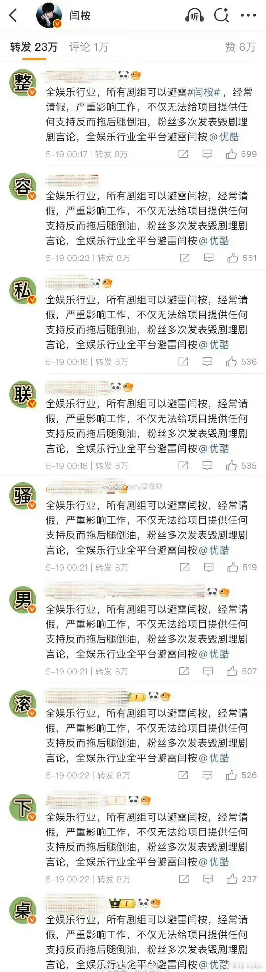 田曦薇和闫桉两家粉丝互图了热转 