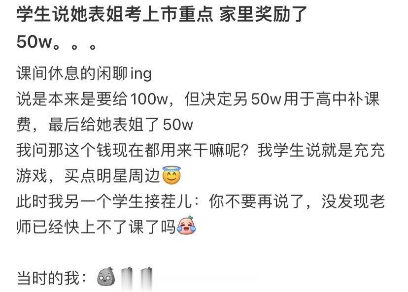 这名学生说，她的表妹考上了本市的一所重点大学，她的家人给了她500,000元作为