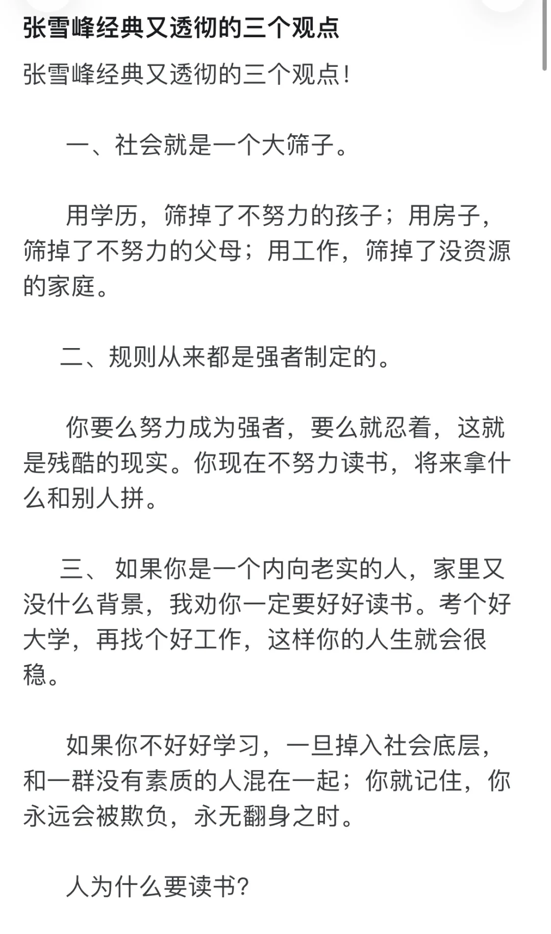 人为什么要读书？