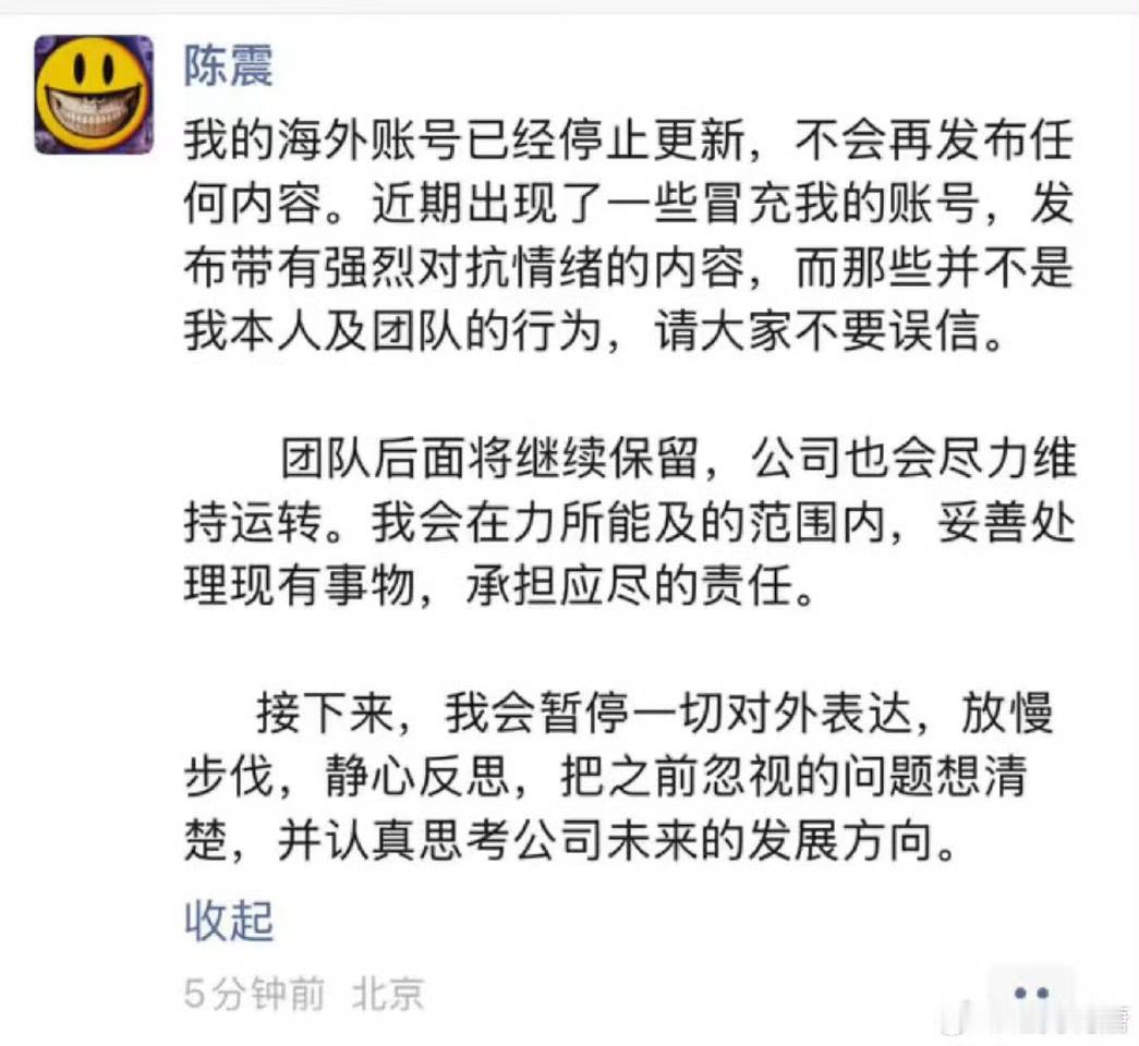 陈震朋友圈表示不再更新海外账号，妥善安置现有团队 陈震朋友圈发文