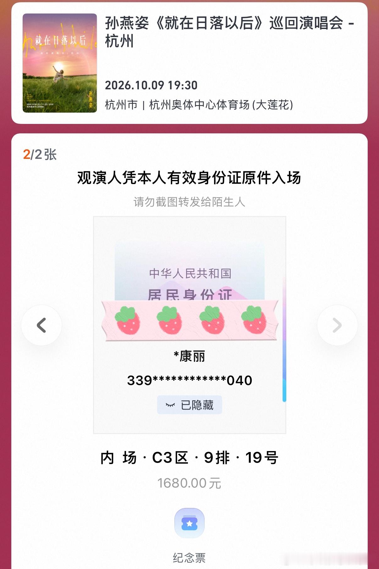 马上就要相见了[打call][打call][打call]孙燕姿[超话]孙燕姿就在