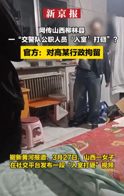原来“艺术”真的来源于现实，肥皂剧映射现实？3月27日，网传柳林县交警队公职人员