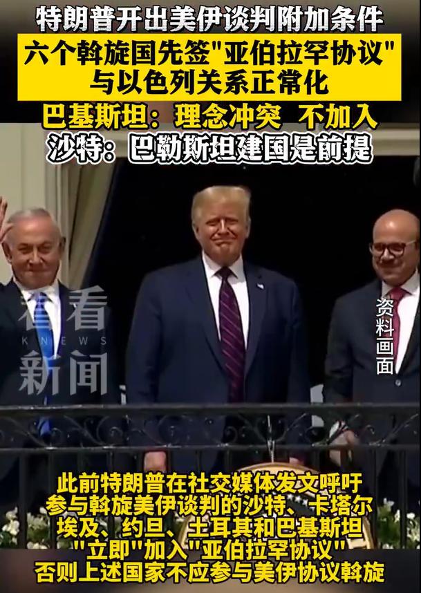 用和以色列实现关系正常化，与结束美伊战争挂钩，也就美国人能想出来的损招，难怪巴基