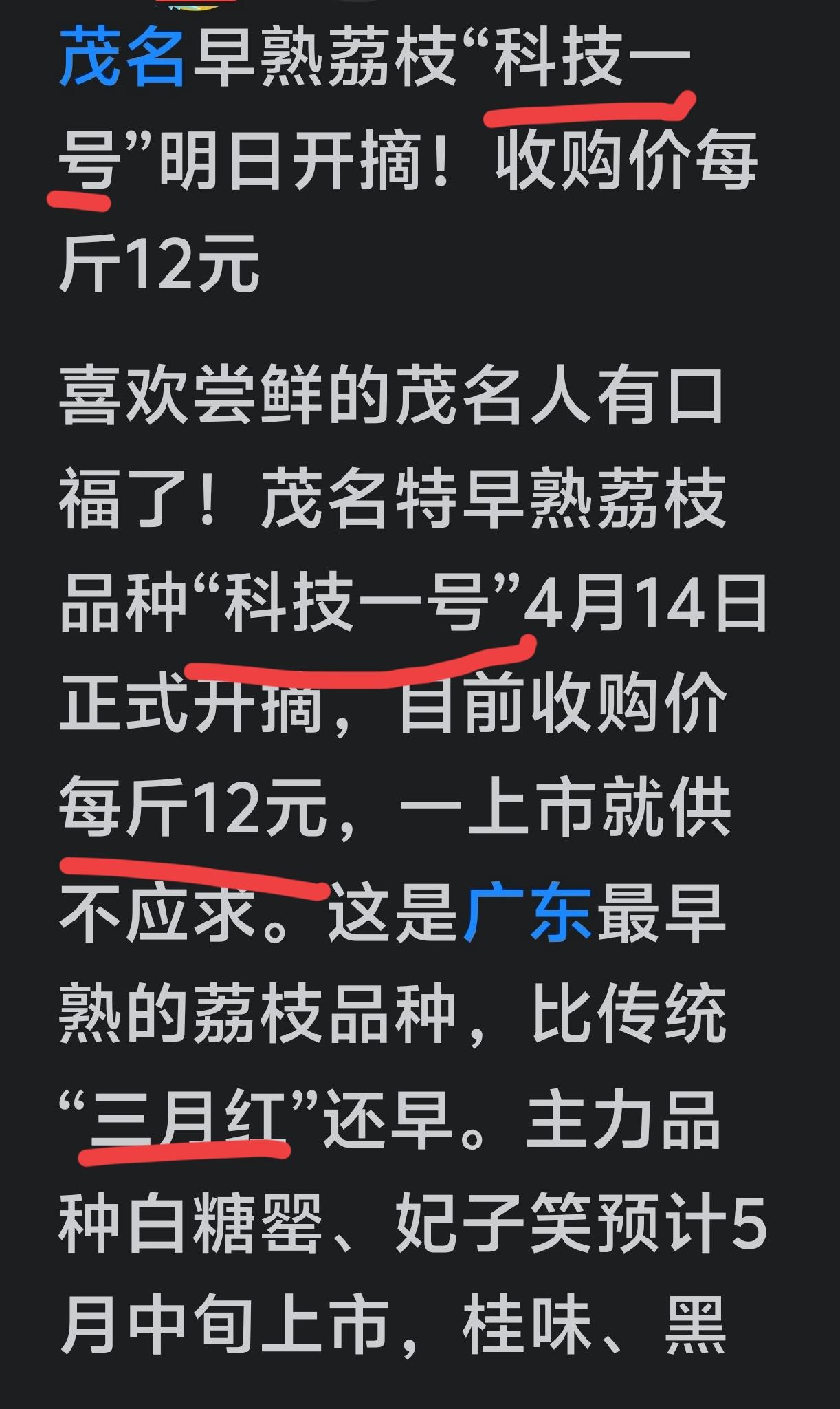 为什么荔枝都偏偏要冠名为“科技一号”！
三月红呀三月红，高州早熟荔枝你3️⃣🈷