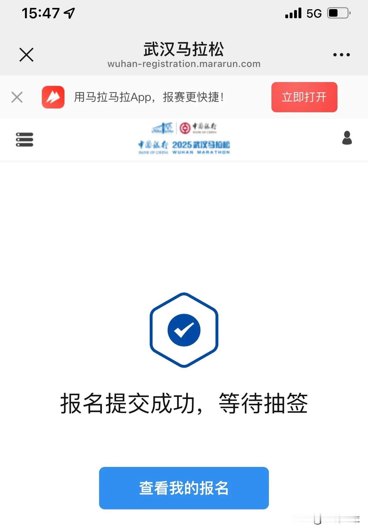 刚刚报名2025汉马了，选择了13公里健康跑！前几年报了几次都没中签，希望明年增