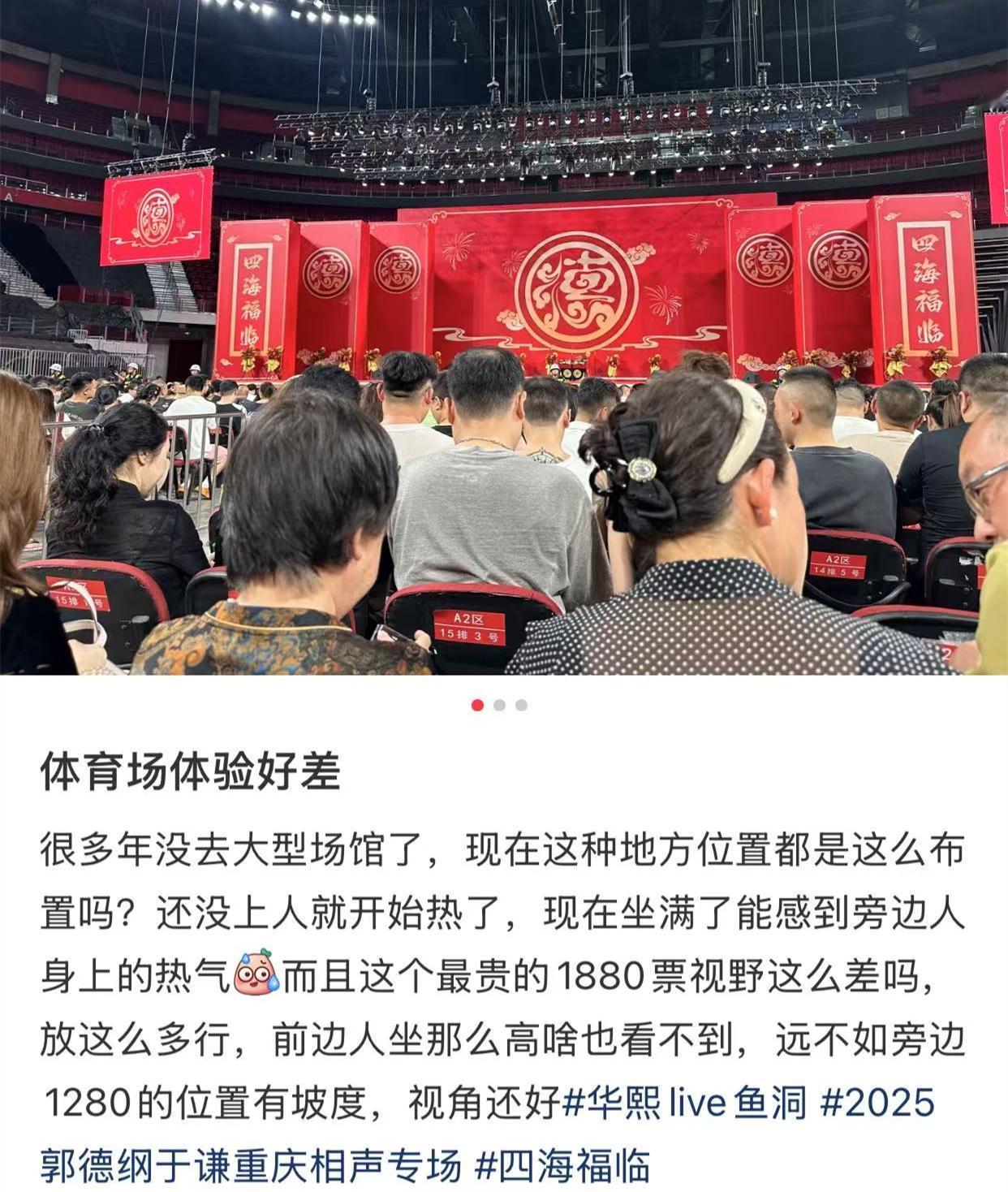 买了郭德纲重庆专场最贵的门票，体验感如何呢？这位观众表示，太差了。首先，这位观众