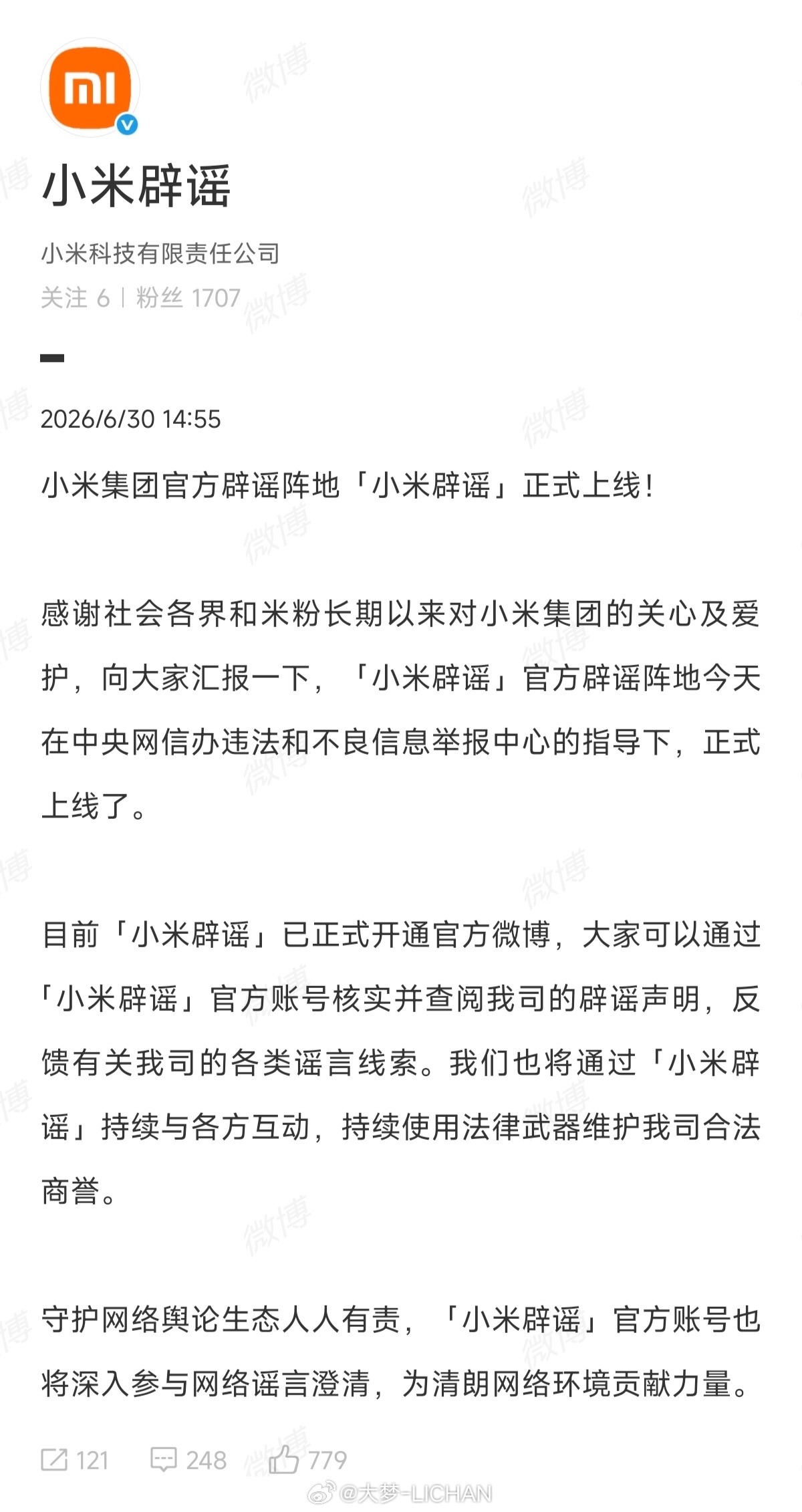 小米辟谣账号上线这个干得漂亮！终于上线了！先支持一波，大家也可以直接关注对小米来