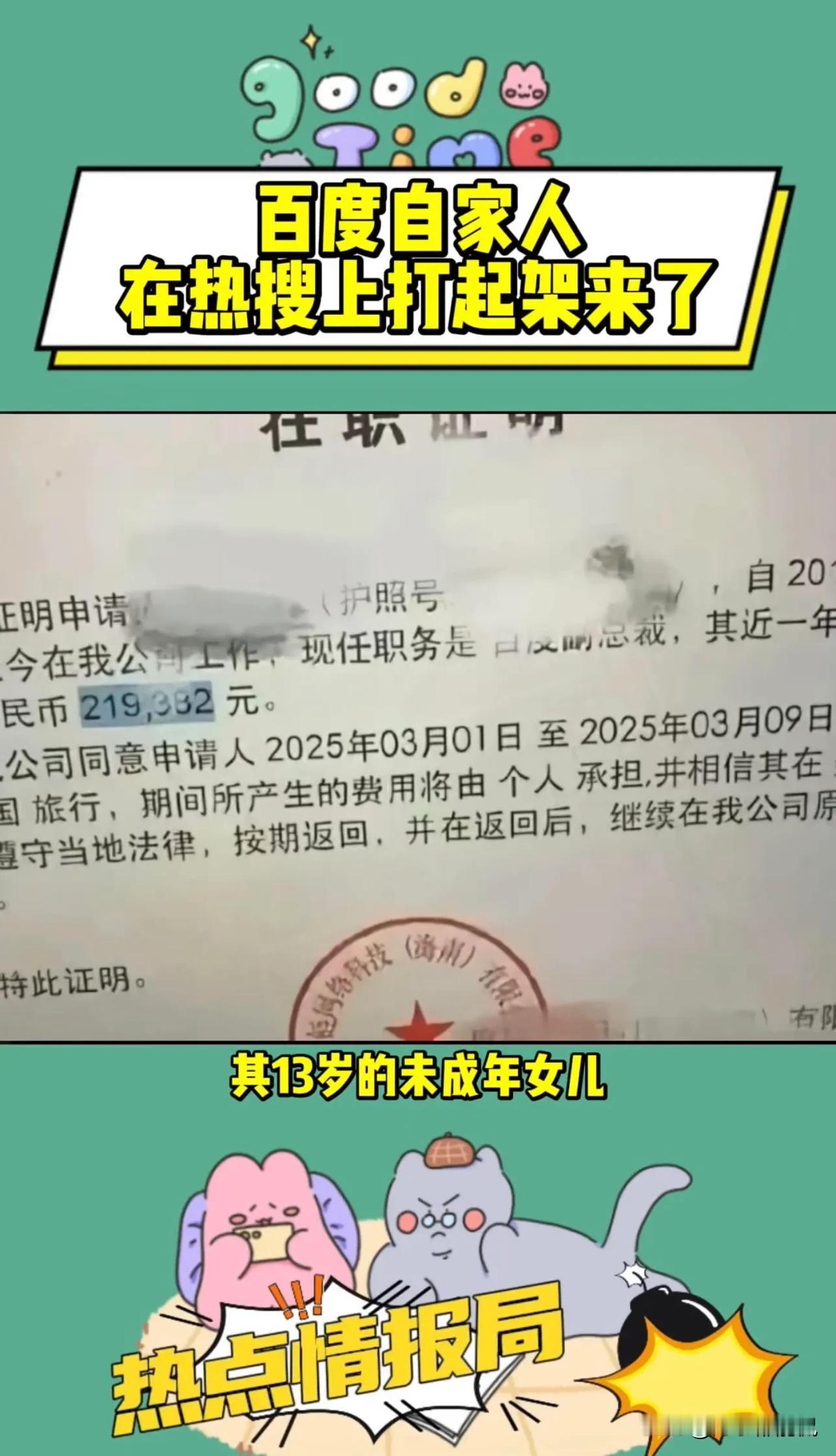 百度自家人在热搜上打起架来了，这边官网刚刚发布了百度有史以来最好的大模型，那边又