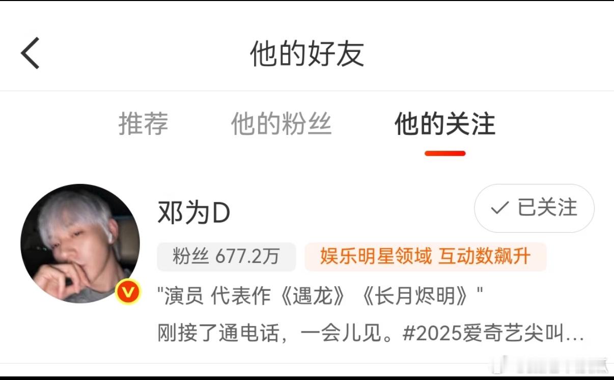 啊啊啊邓为郭敬明互关了，邓为要进新组了？不会是百妖谱吧。期待美美的镜头，再给郭导