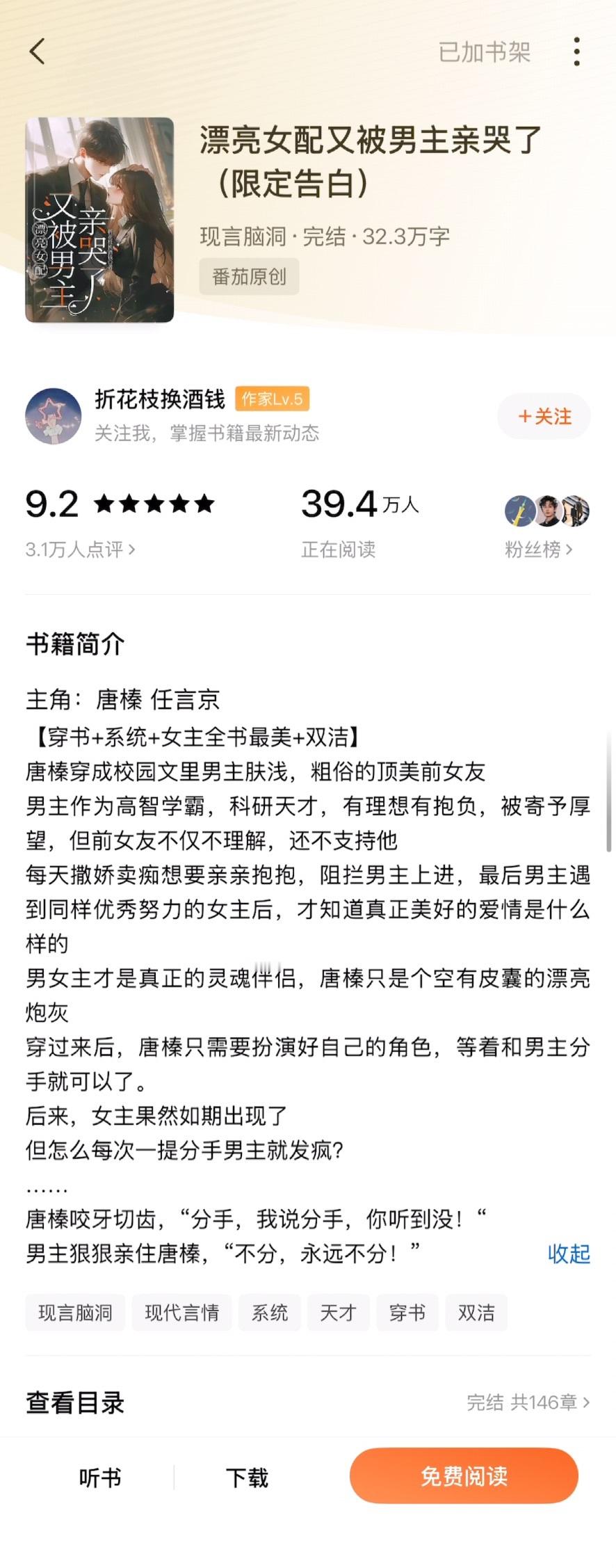 《漂亮女配又被男主亲哭了》折花枝换酒钱▫️唐榛x任言京▫️校园小甜文女主穿书后为