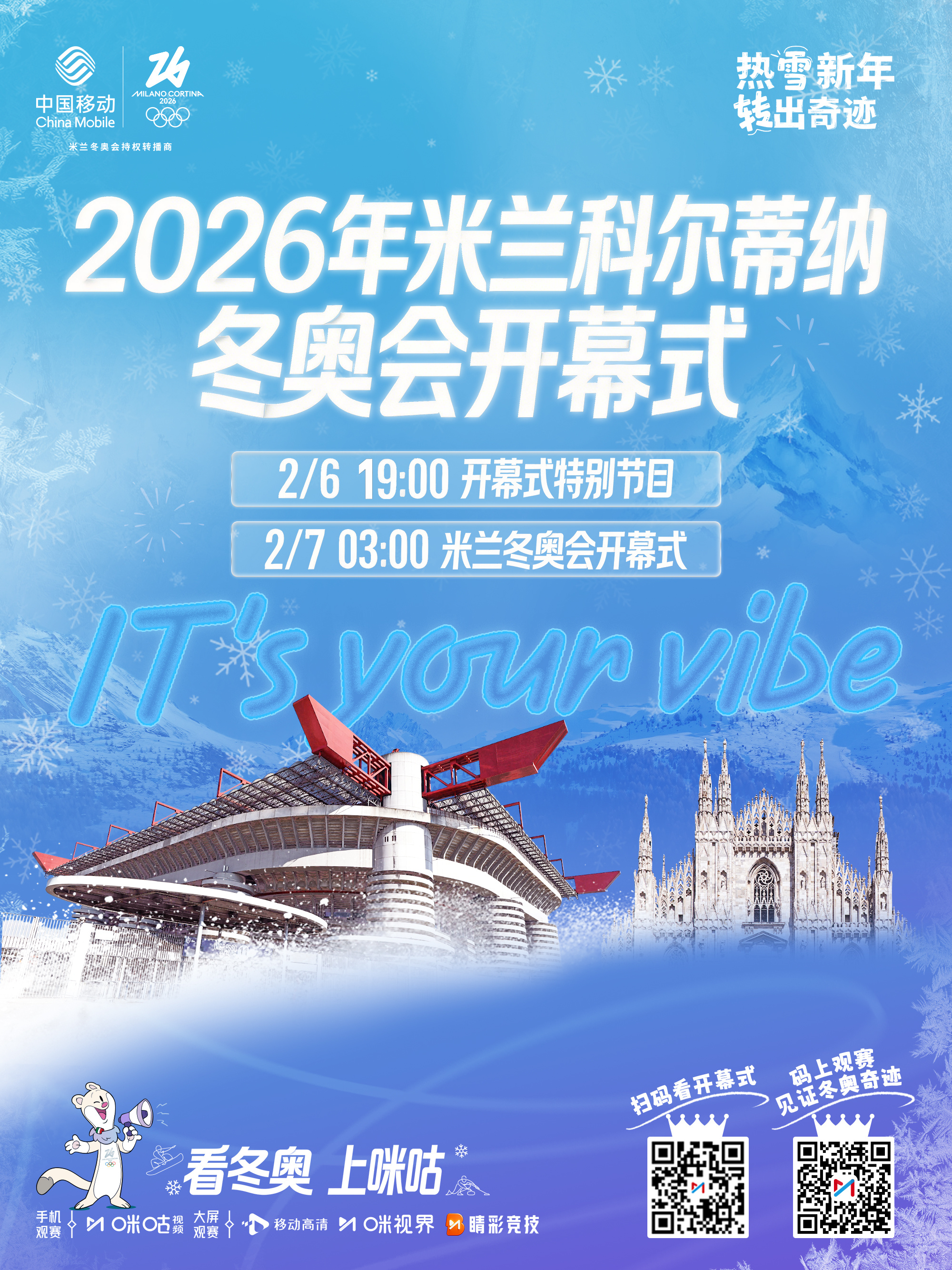 #上咪咕看米兰冬奥开幕式# ❄️ 冬奥开幕倒计时❄️🔥🇮🇹 热“雪”瞬间 