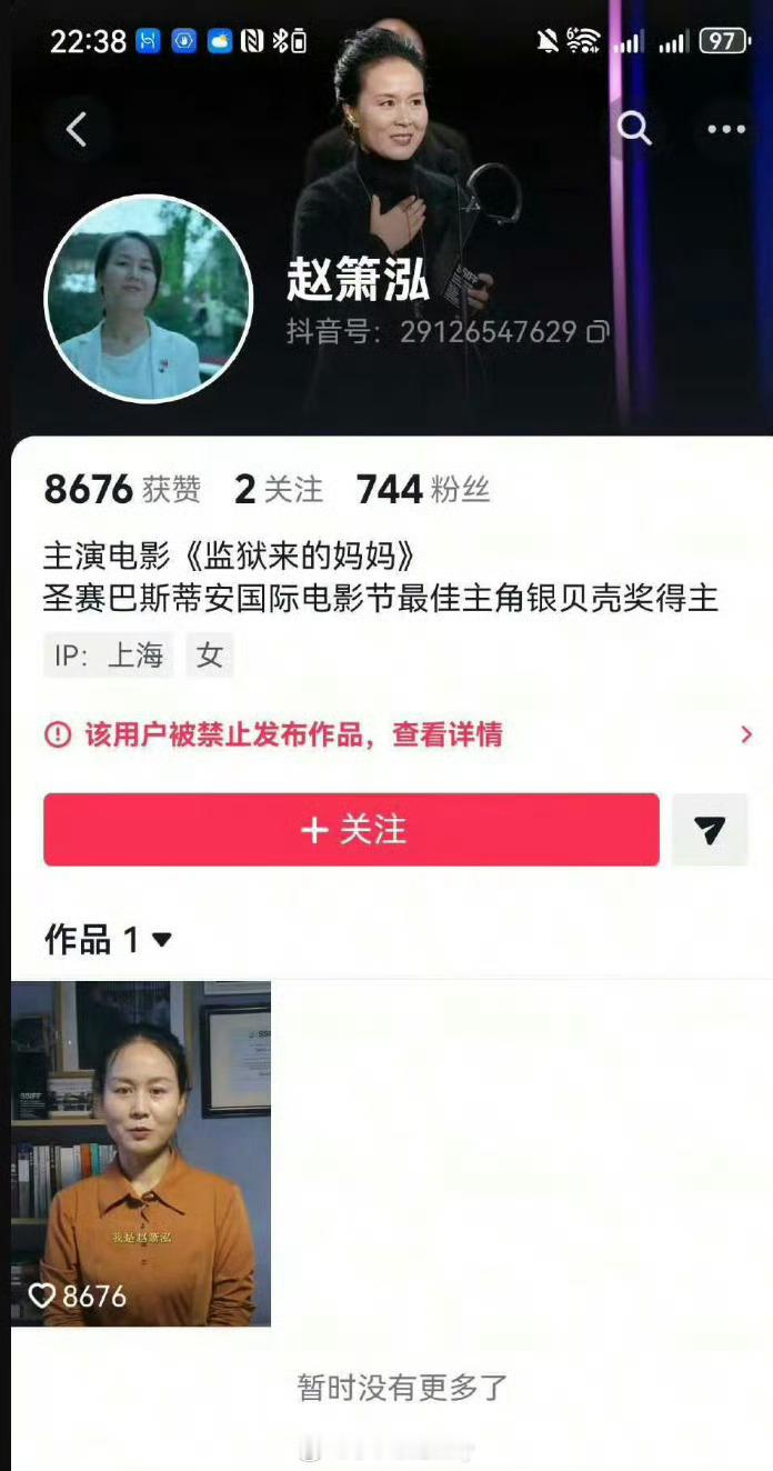 《监狱来的妈妈》主演抖账号被禁言 