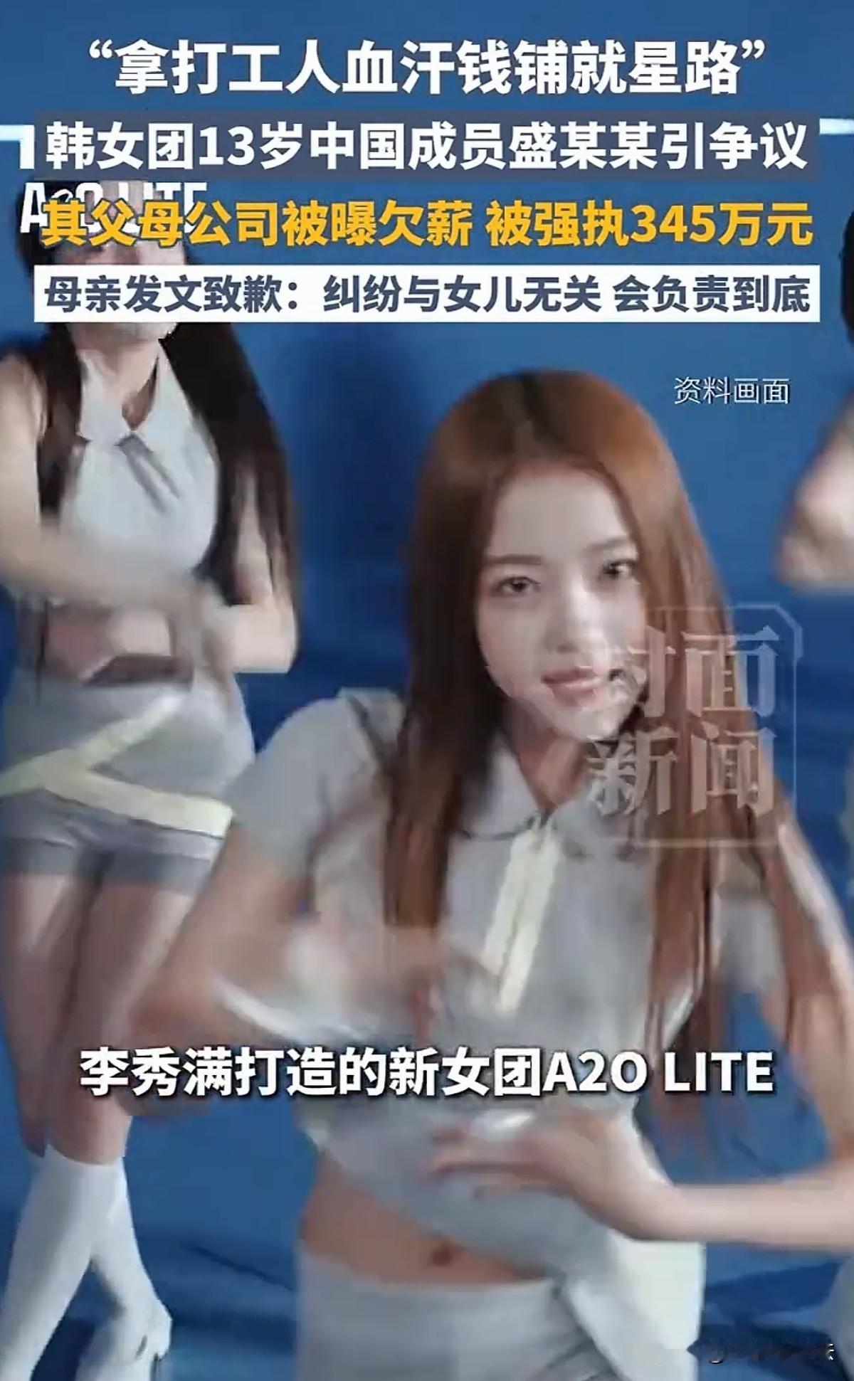 祸不及子女前提是惠不及子女！北京，13岁女孩在韩国官宣出道，本应是父母最高兴最有