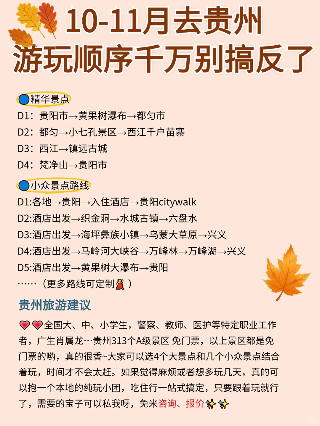 一定要去贵州过秋天！一起进入梵高的世界～