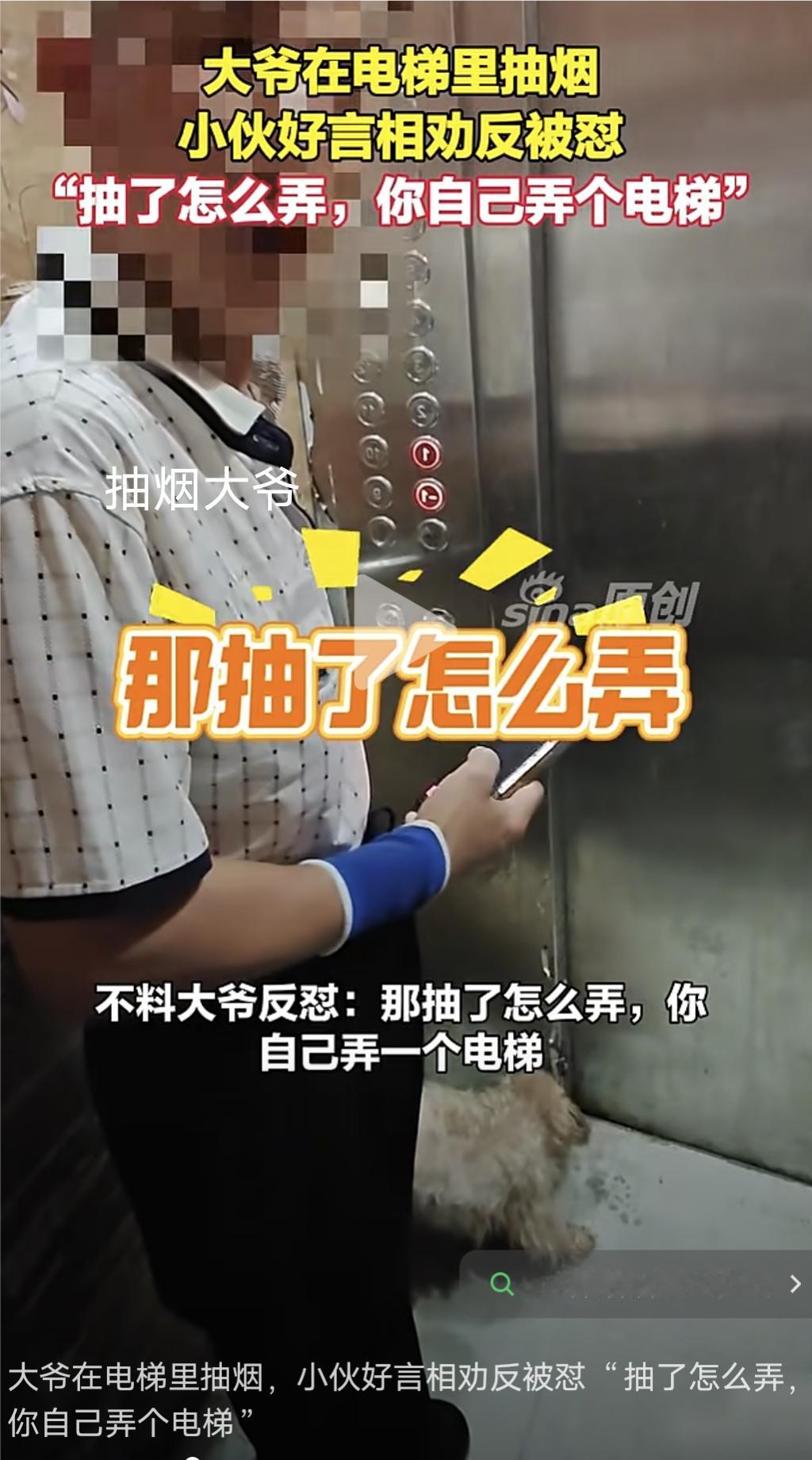 大爷在电梯里抽烟，小伙好言相劝被怼！
8月14日江苏徐州一小区，大爷在密封的电梯