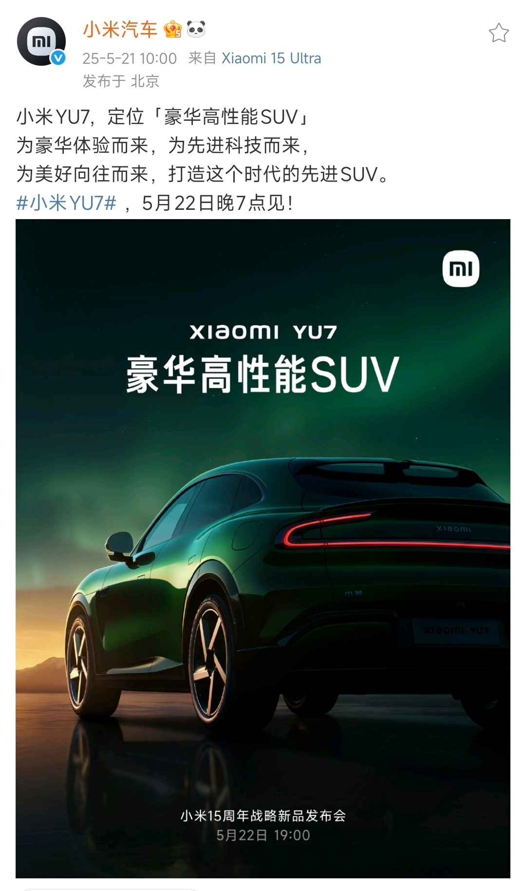 小米 YU7 真的太好看了。在 SU7 大获成功的基础上，延续家族设计语言，相比