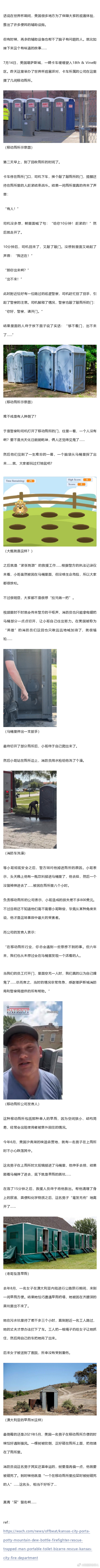 为捞一瓶饮料，他跌进移动厕所粪坑里，跟屎相伴八个小时，终于被救出来了…… 