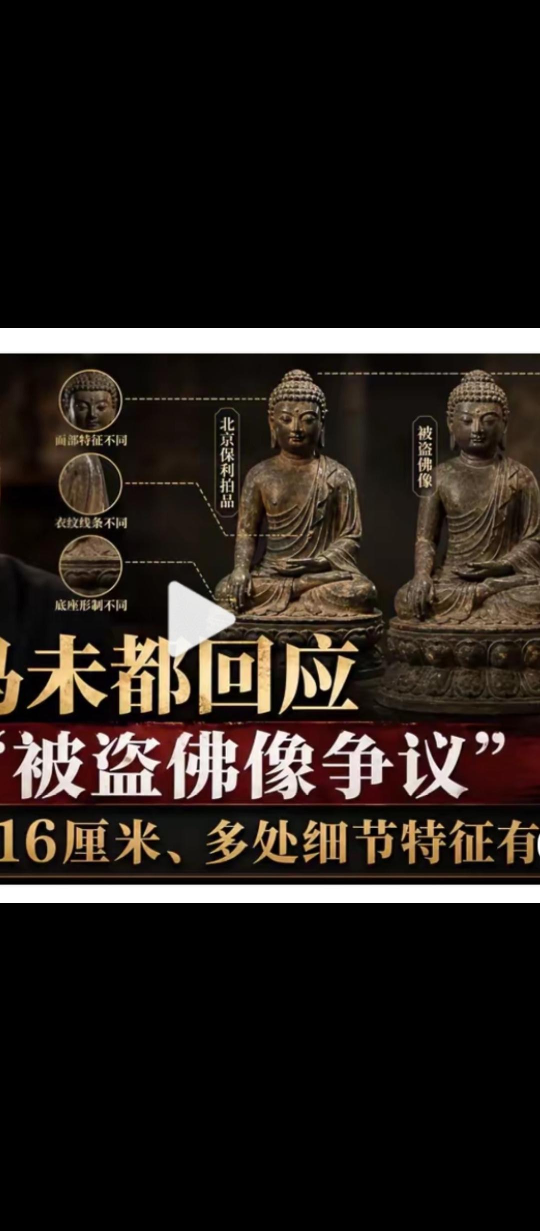 网上沸沸扬扬的“观复博物馆购买盗窃佛像”一事，感觉有很大的炒作嫌疑。仔细观察、研