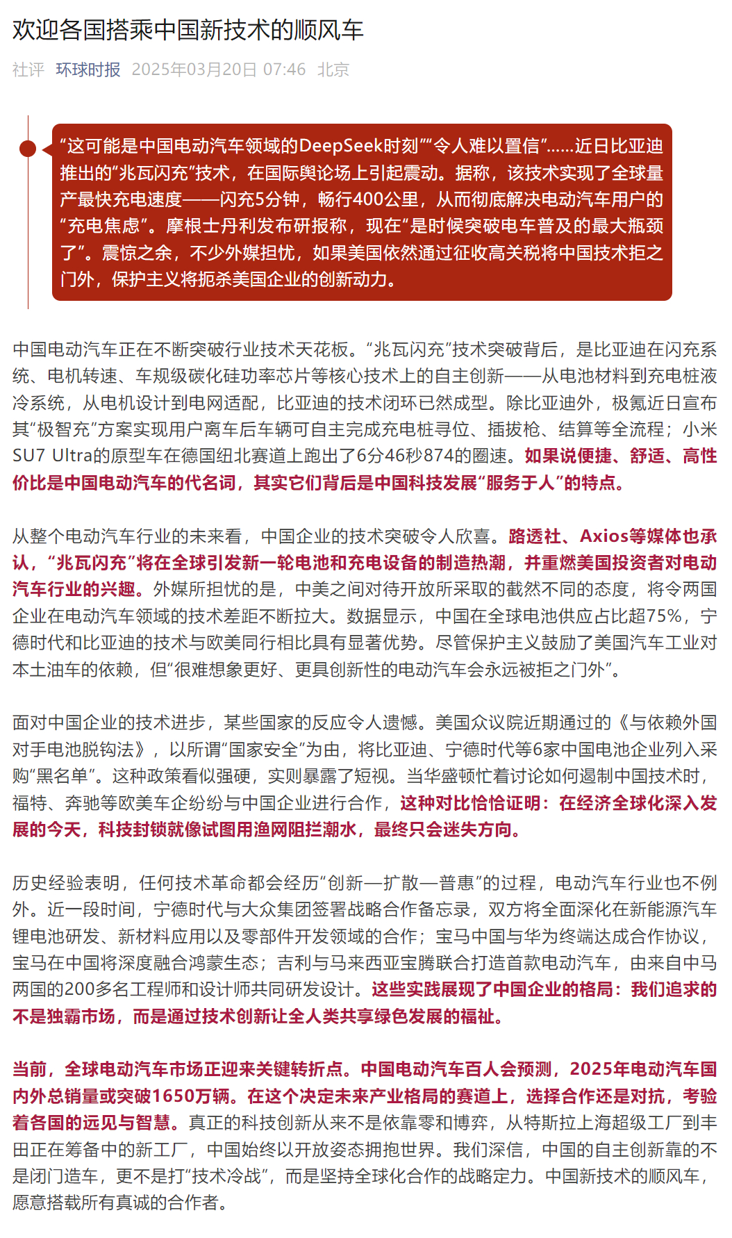 欢迎各国搭乘中国新技术的顺风车可以和刚才发的彭博新闻连起来看. ​​​