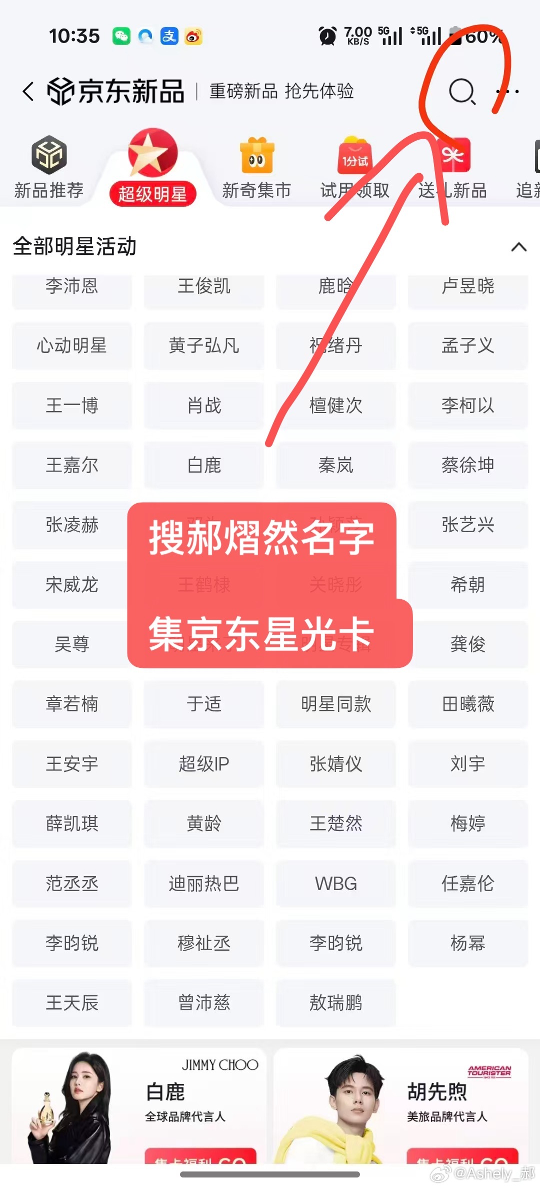 搜郝熠然名字，集京东星光卡！不容错过
