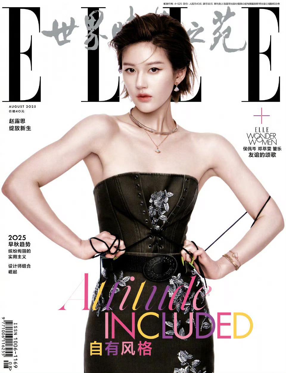 赵露思×ELLE首封“抛开了无谓的牵挂，身边这一池清澈的水好似无边无际的大海，她