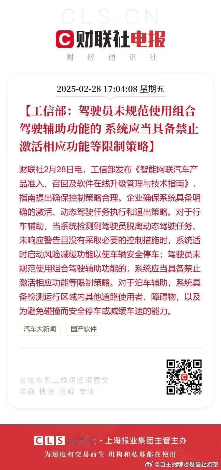 工信部重磅新规1 打击流量挟持 虚假宣传 商业诋毁2 不得过度宣传智驾 不得暗示