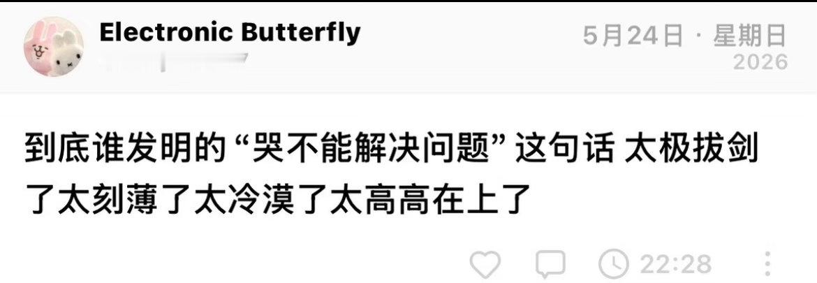 “哭不能解决问题”这句话的含金量还在上升 
