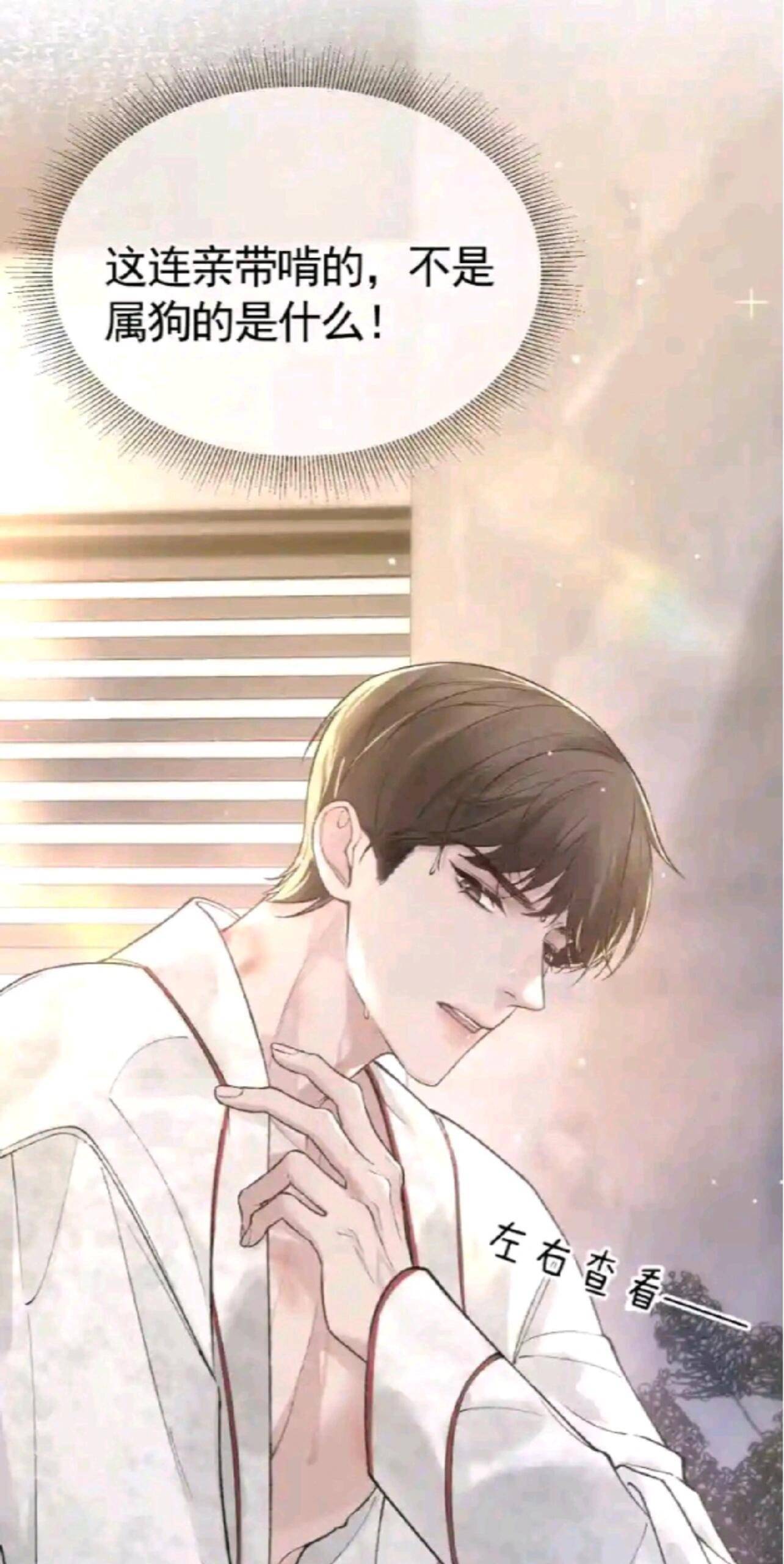 原小狗：我就是属狗的咋滴针锋对决｜原炀x顾青裴  188男团二次元漫画