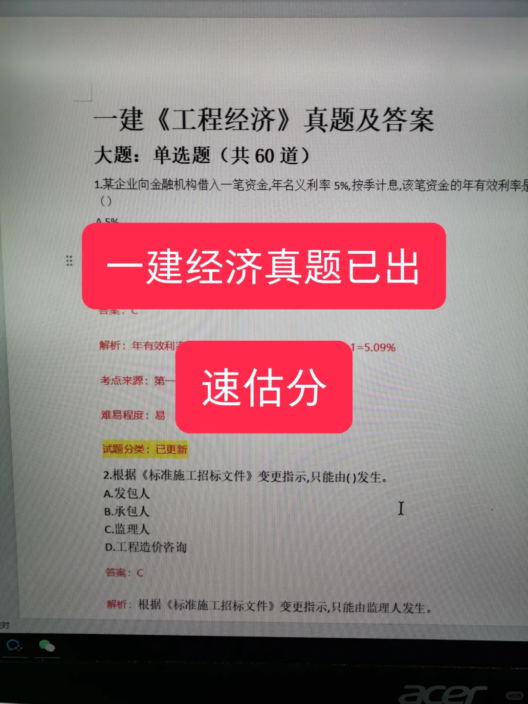一建经济真题解析已出，速来估分