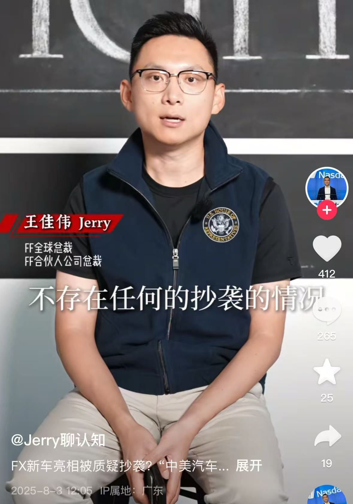 【#法拉第未来全球总裁回应新车抄袭#】#法拉第方回应新车抄袭长城#红星资本局8月