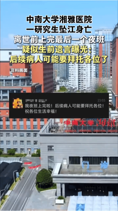 橘子洲头的年轻消逝
 
3月14日晚，长沙湘江畔冷风裹挟潮气，中南大学湘雅医院2