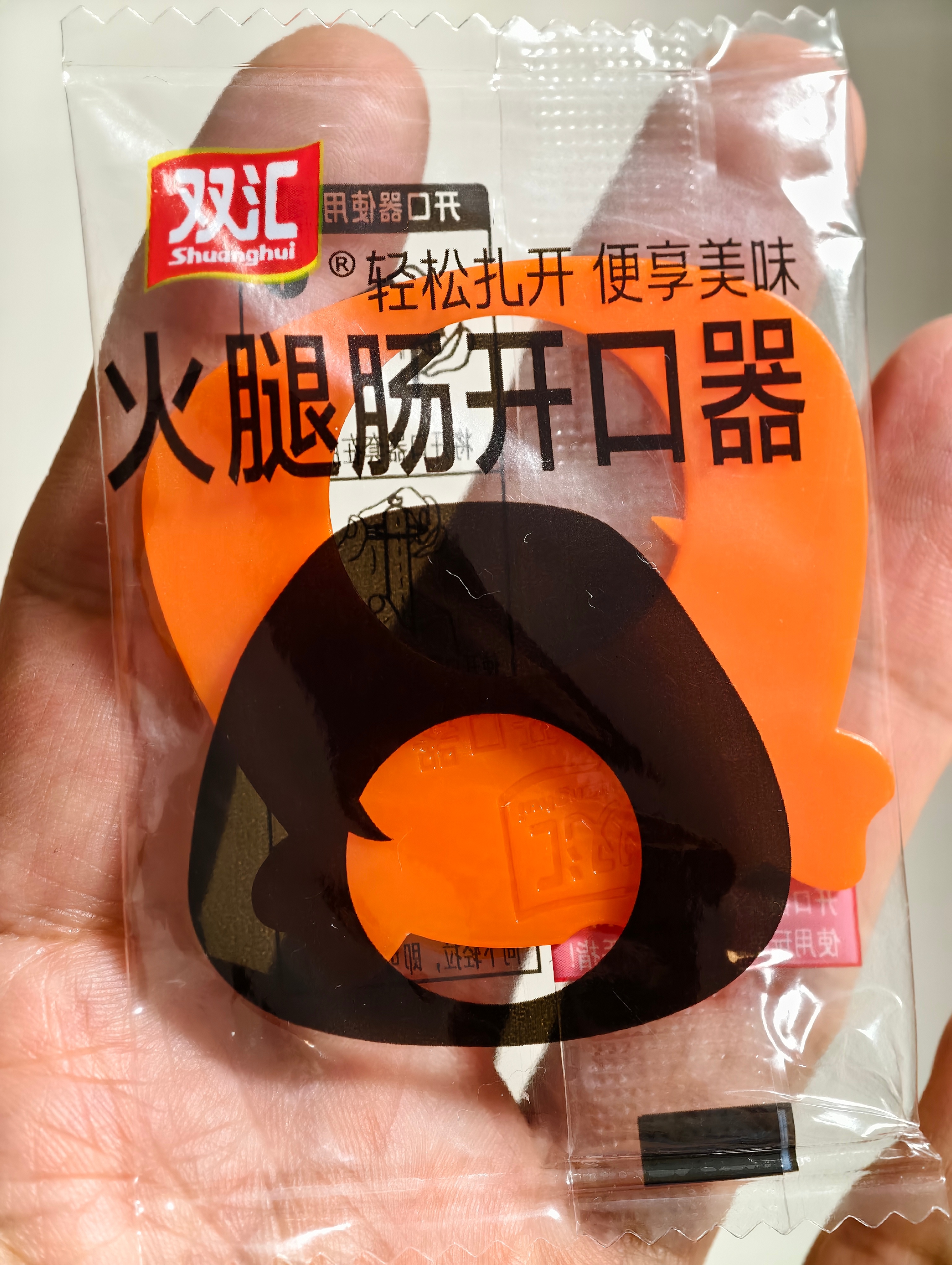 感觉这个火腿肠开口器或许有别的用途[思考] ​​​