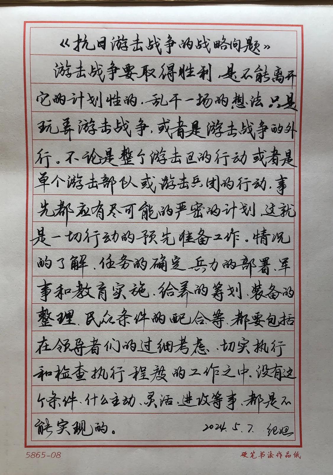 抄写《毛泽东选集》