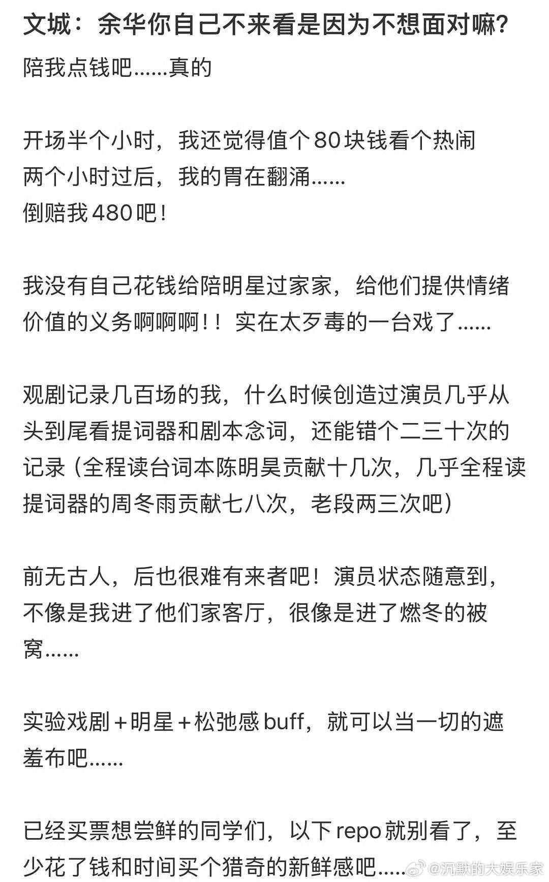 网友爆料去看周冬雨、段奕宏和陈明昊的话剧，“周冬雨开始看着提词器，后来念台本，陈