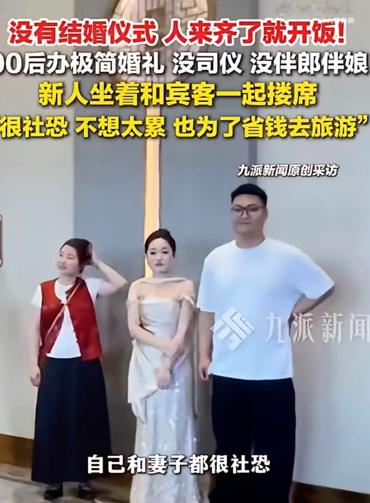 00后新人彻底颠覆婚礼圈！极简婚礼引全网热议！
 
       现在的年轻人早
