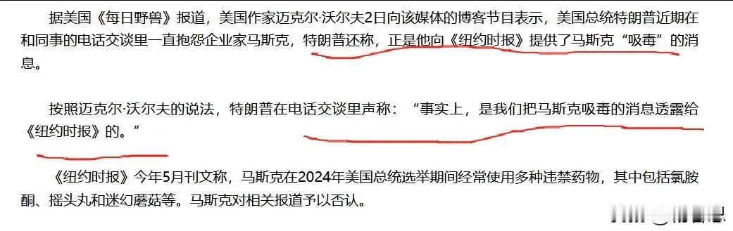 开始进入人身攻击阶段，没想到吧，当初纽约时报报道老马“吸毒”事件正是老特爆料的。