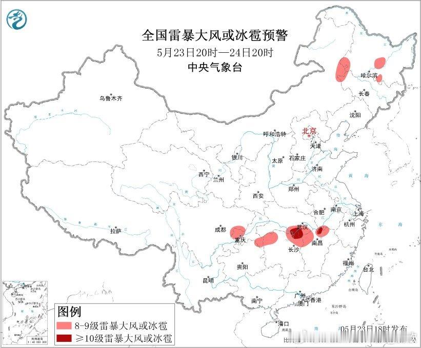【强对流】今晚中央气象台发布强对流天气蓝色预警：预计5月23日20时至24日20