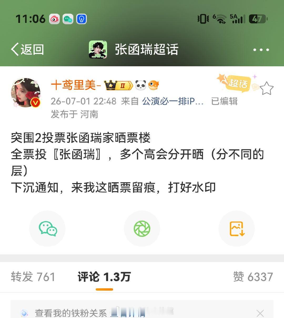 张函瑞大粉晒单博10分钟8500晒单 rzn牛逼 