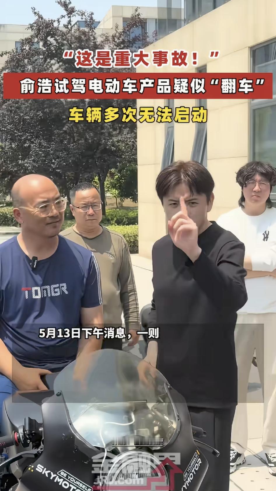 追觅科技创始人ICU俞浩又翻车了，首款试驾车竟然启动不了。追觅首款两轮电瓶车五月