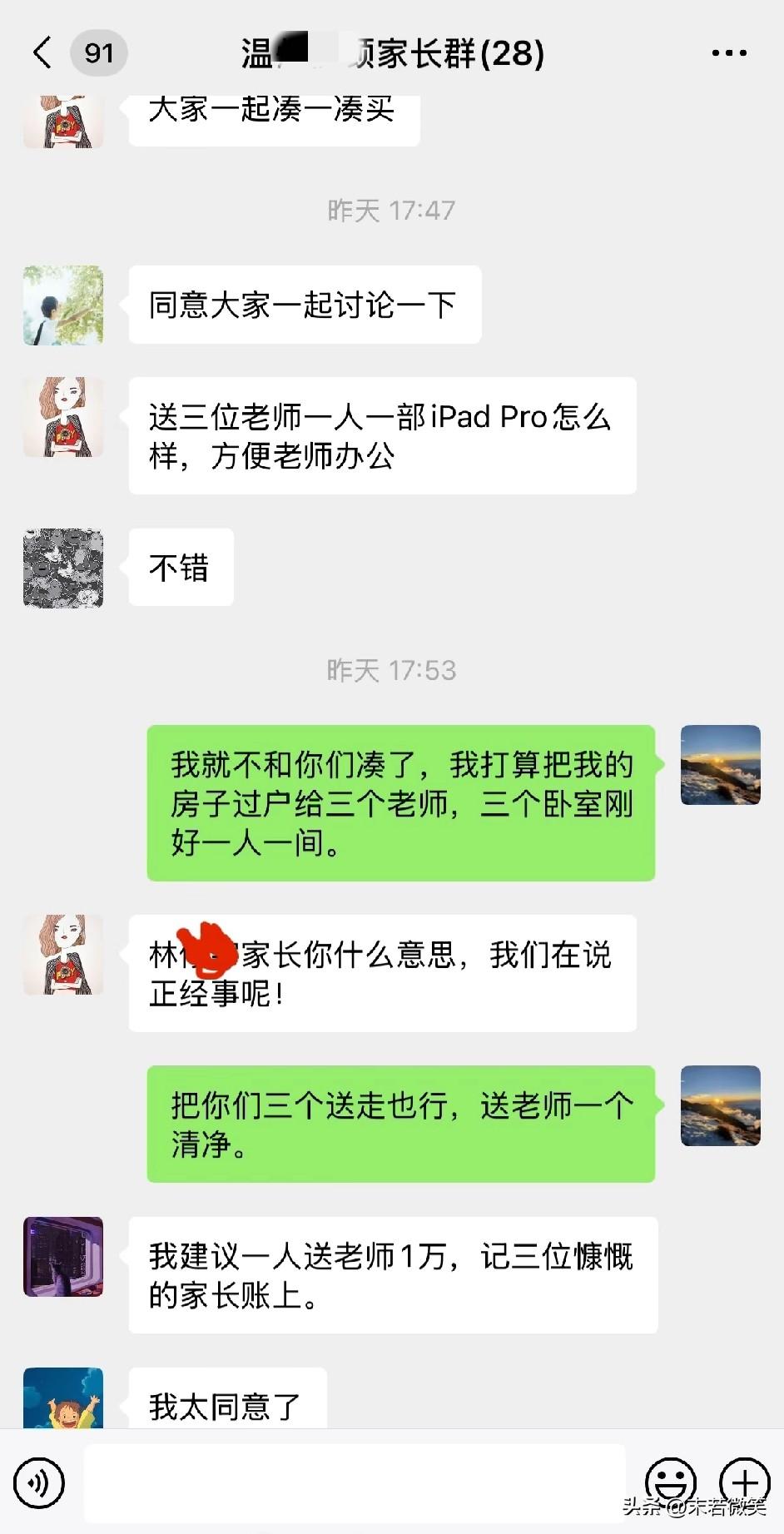 今天就是教师节了，有家长提议送3位老师一人一部IPad Pro，我查了一下202