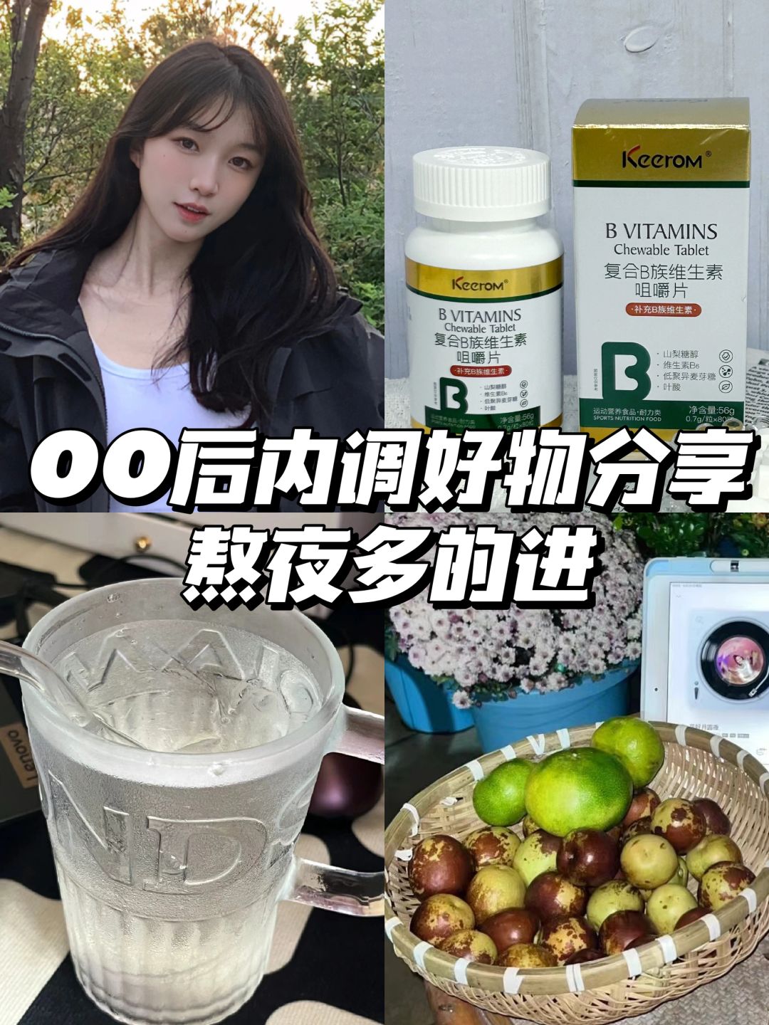 00后内调好物分享|熬夜皮肤暗还得是它