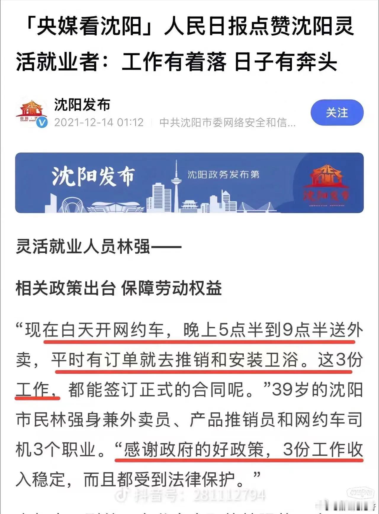 看到这样到报道认让人无语，下次可以直接说一天干8份工作。普通人就活该当牛马吗？当