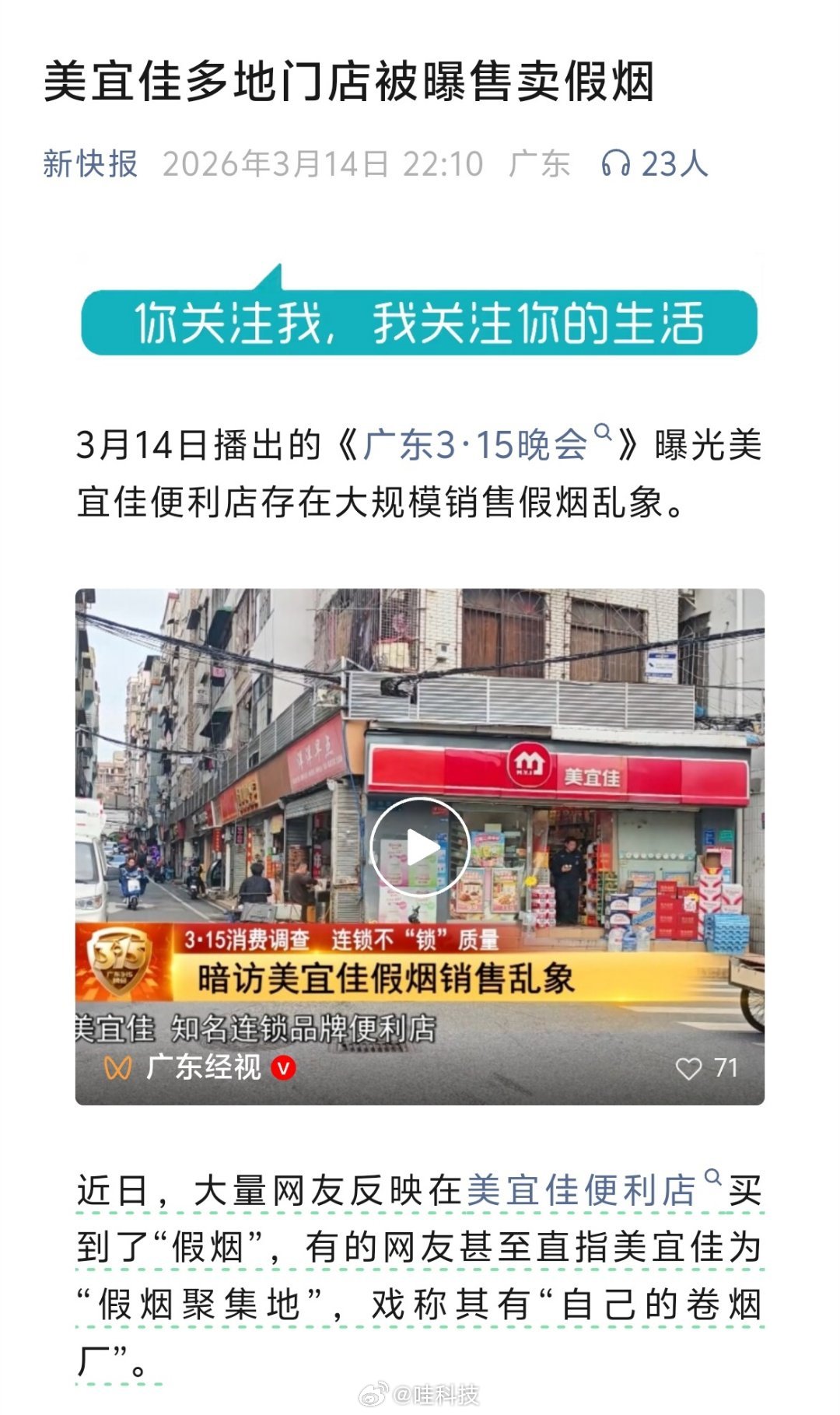 美宜佳多地卖假烟