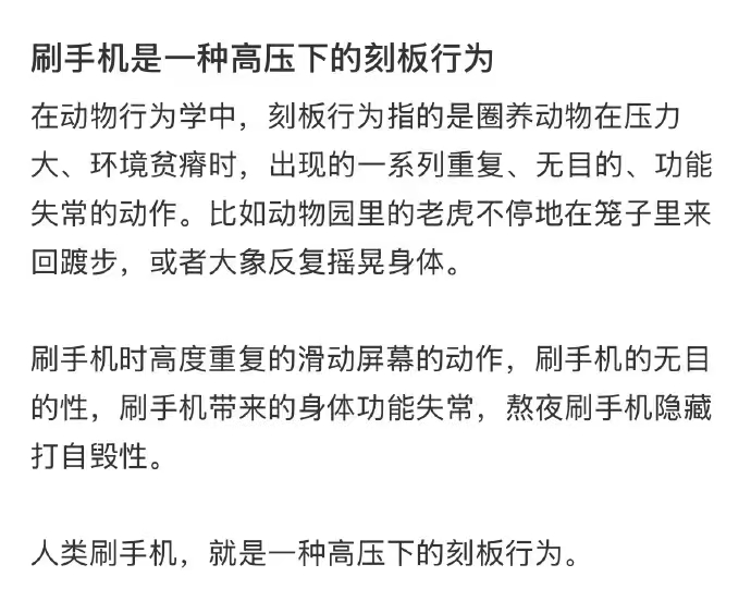 刷手机 刻板行为深夜无目的刷屏成常态，沦为被手机绑架的刻板行为，慢慢打乱作息节奏