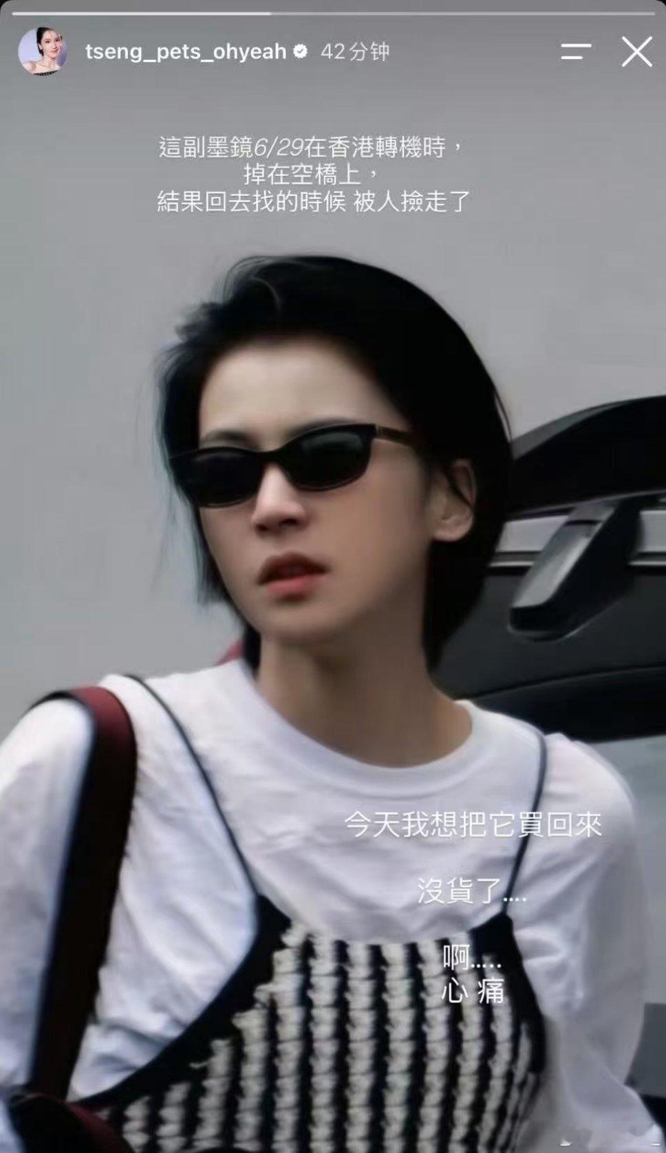 曾沛慈墨镜掉了谁捡走了曾沛慈的墨镜 曾沛慈ig发文墨镜掉了被人捡走了，想要买新的