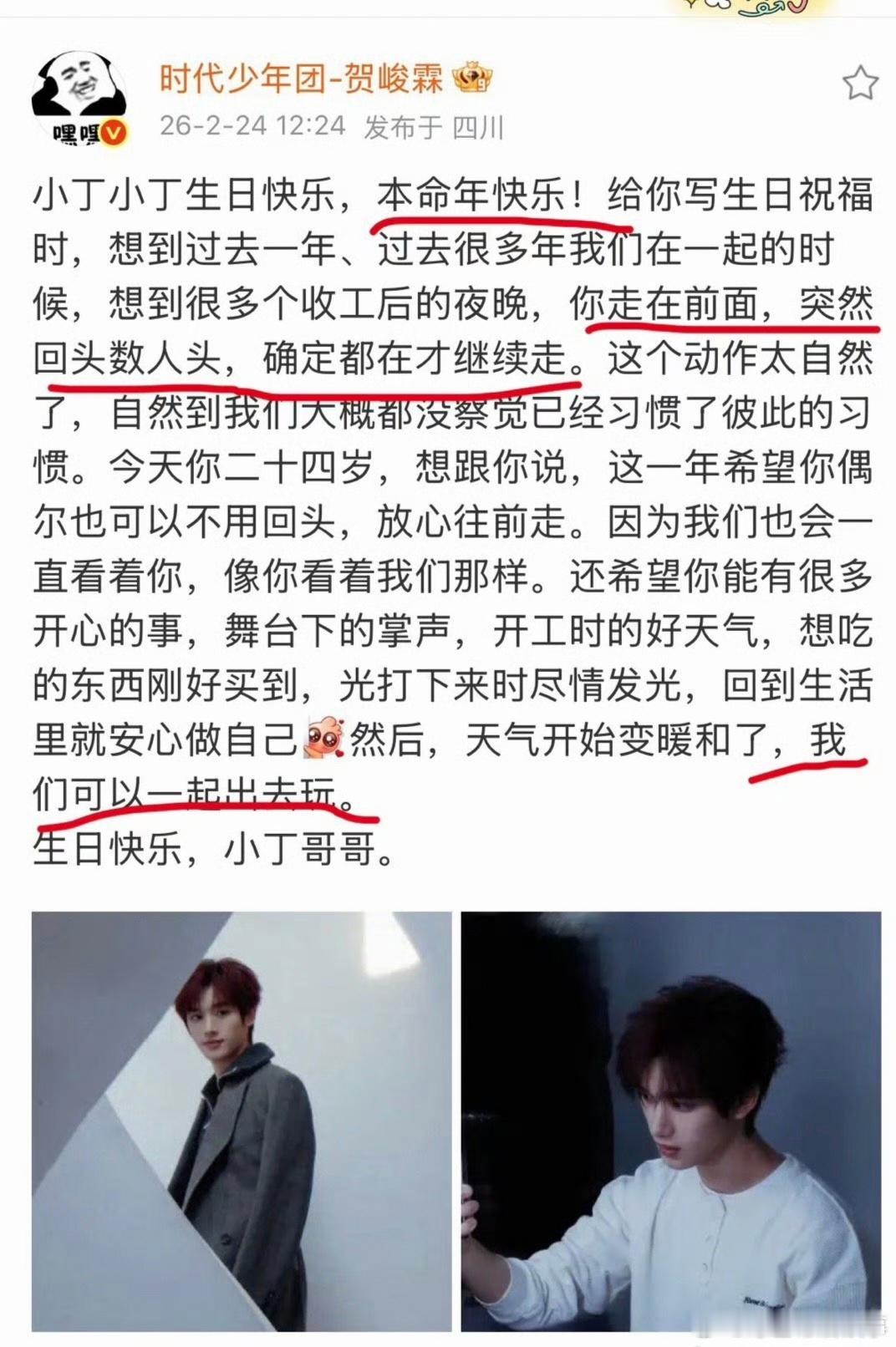  本命年要旺上加旺，事业顺利，天天开心🥰丁程鑫24岁本命年生日贺峻霖祝丁程鑫本