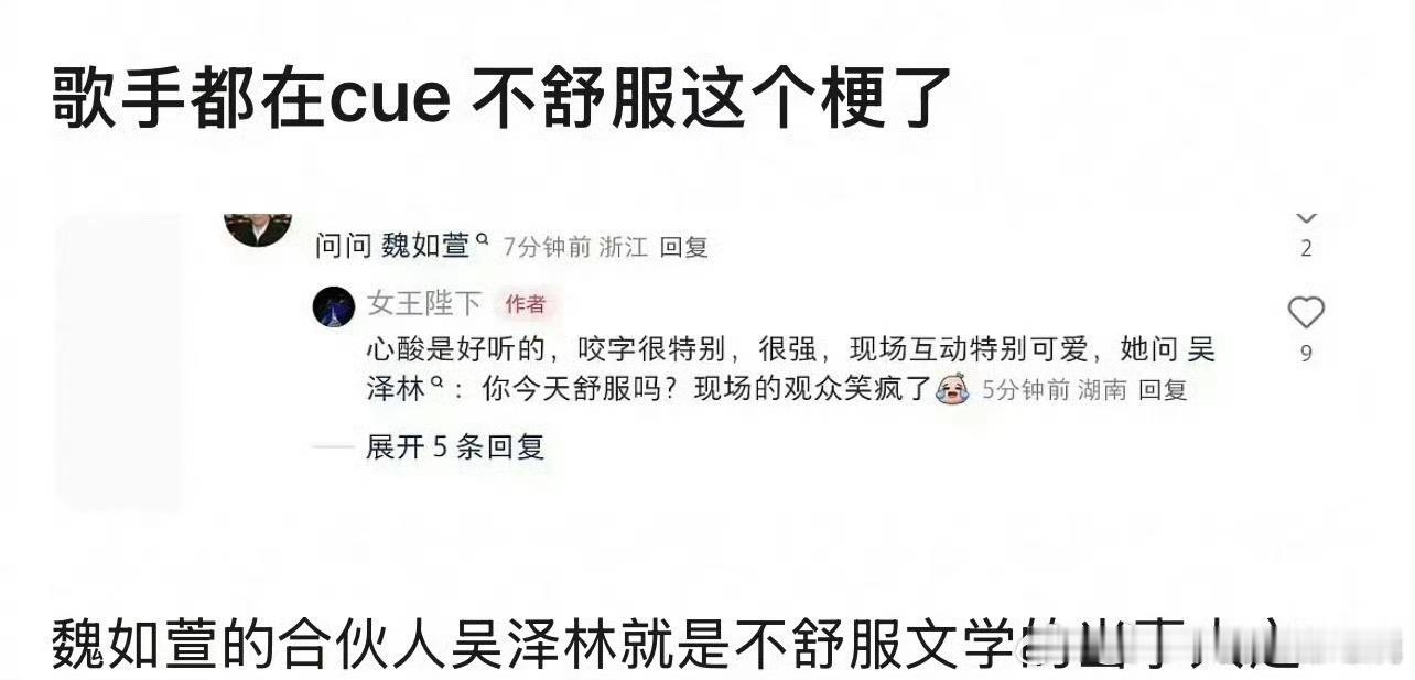 不舒服梗大出圈吴泽林确实可以说一句我不舒服 