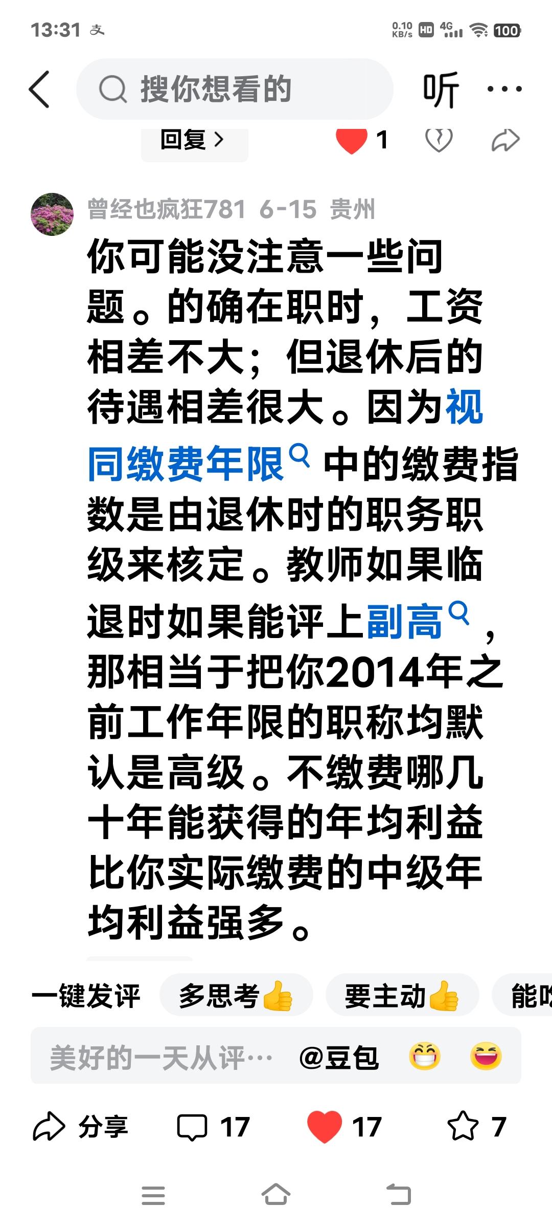 你可以竭尽全力去评上高级教师职称啊，如果尽了自己最大的努力还是评不上，就说明自己