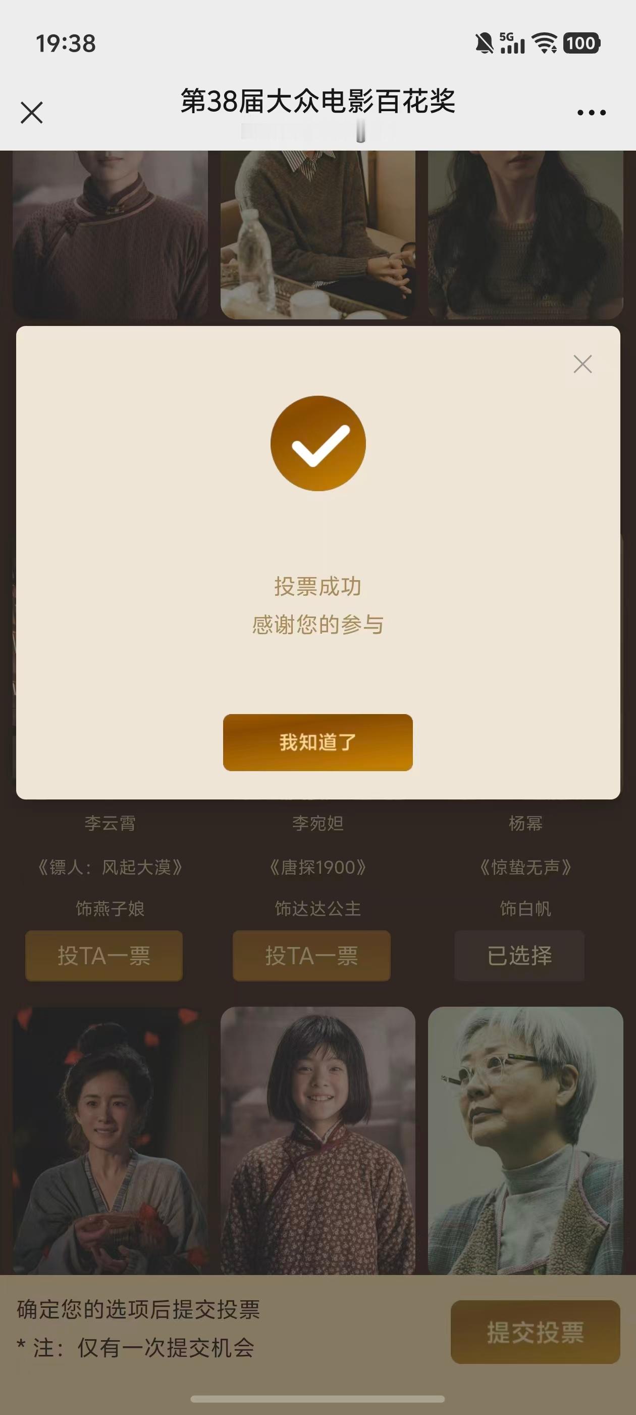 杨幂杨幂📝一下，为杨幂白帆、郑玉婷投票。感谢所有为杨幂投票的朋友们，㊗️大家顺